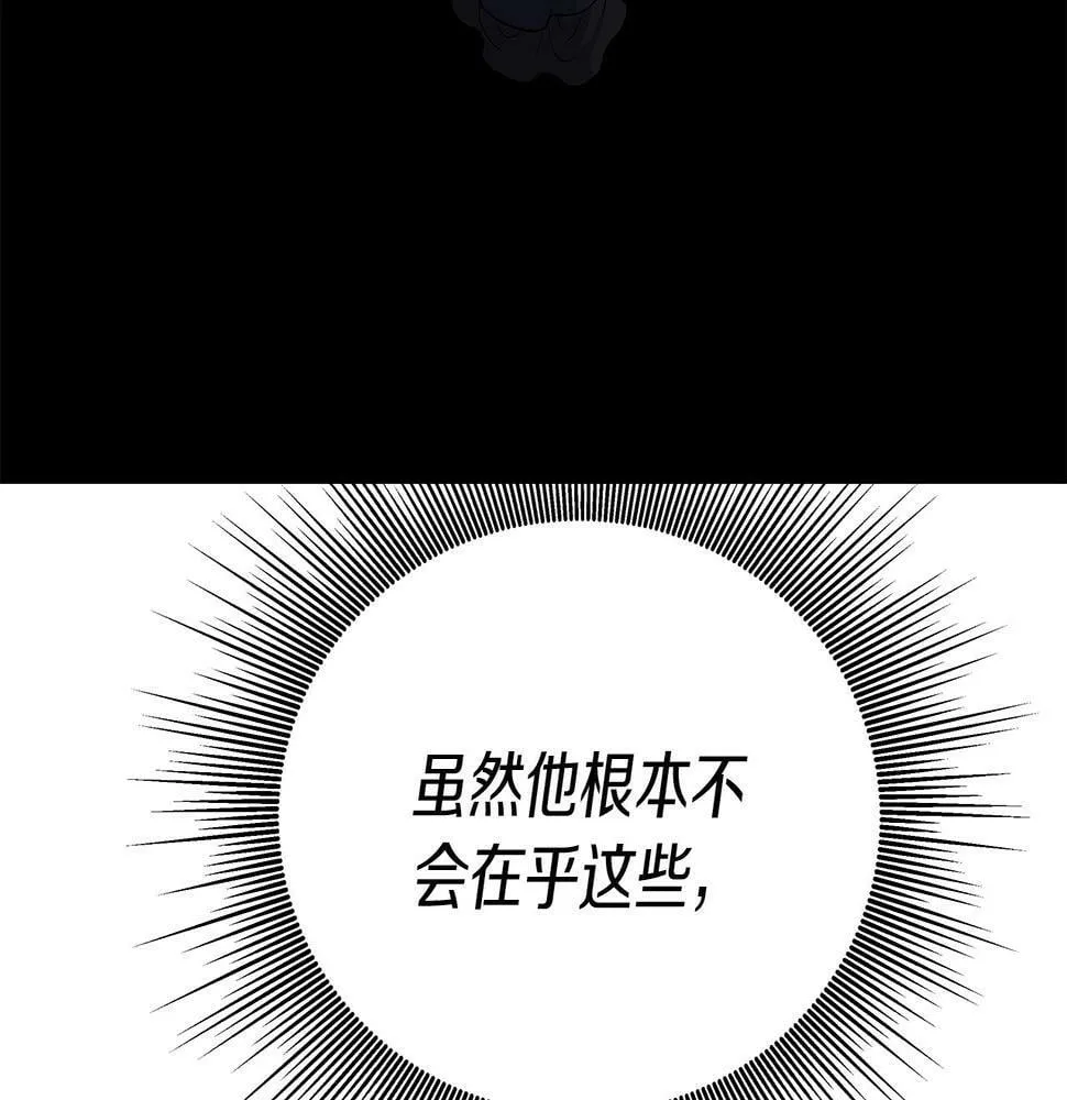 第28话 以罗格戴之名 第86页