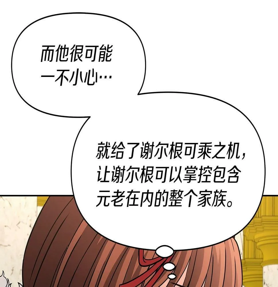 第28话 以罗格戴之名 第89页