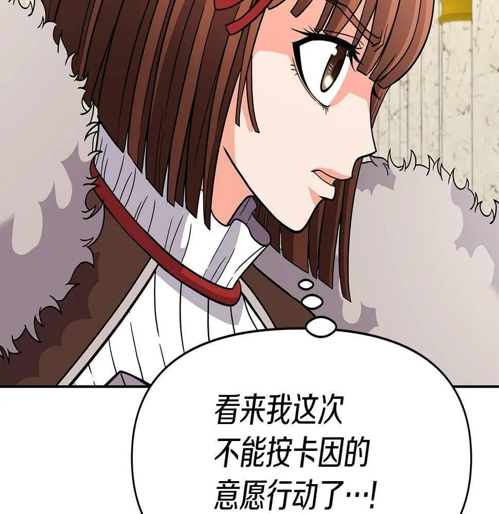 第28话 以罗格戴之名 第90页