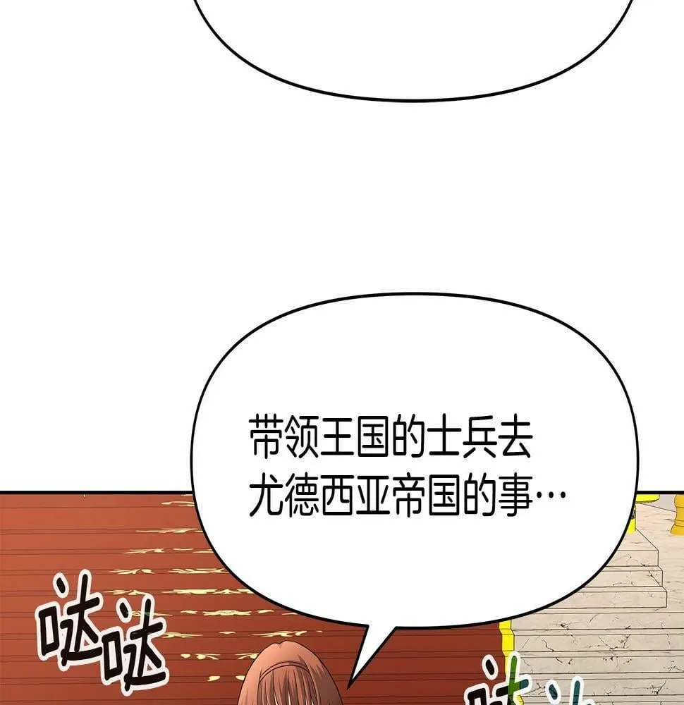 第28话 以罗格戴之名 第91页