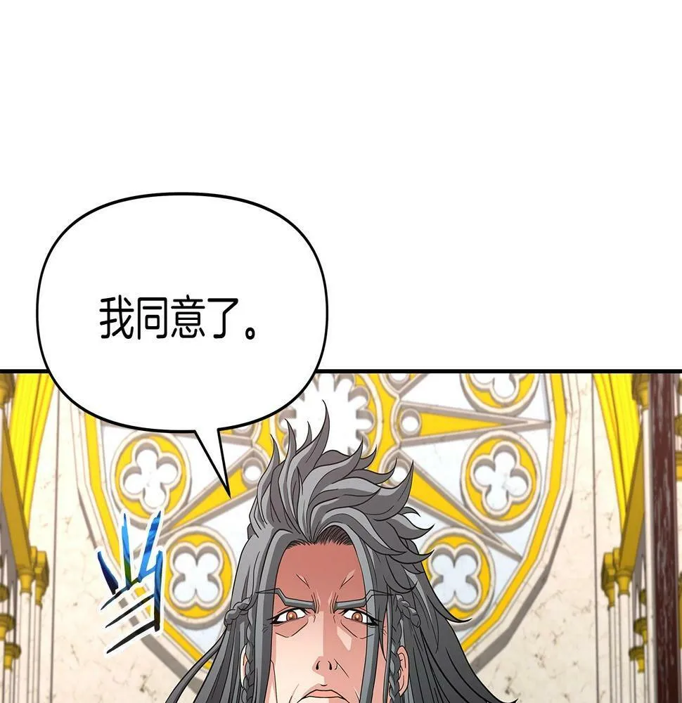 第28话 以罗格戴之名 第95页