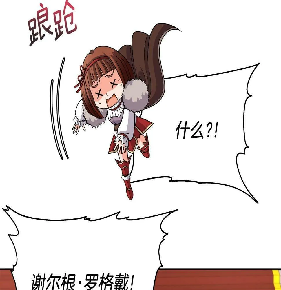 第28话 以罗格戴之名 第97页