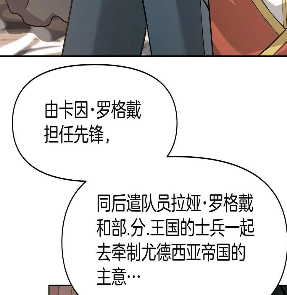 第28话 以罗格戴之名 第104页