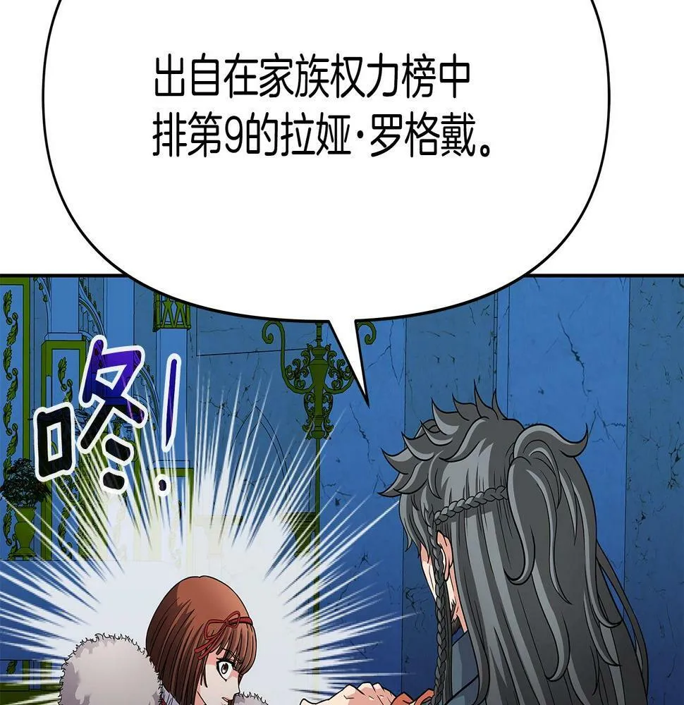 第28话 以罗格戴之名 第106页