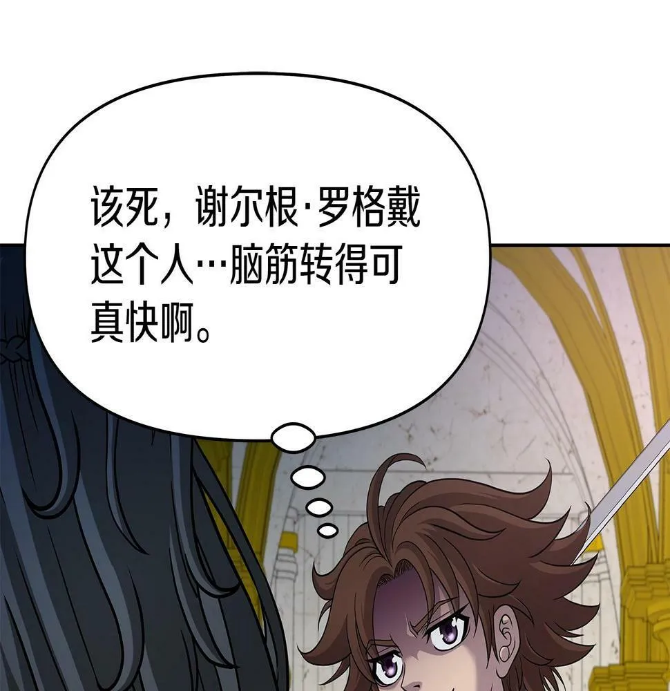 第28话 以罗格戴之名 第109页