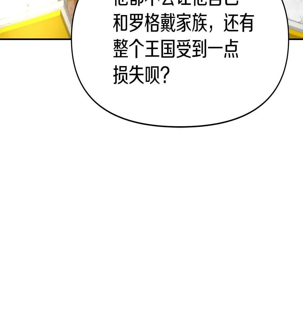 第28话 以罗格戴之名 第114页