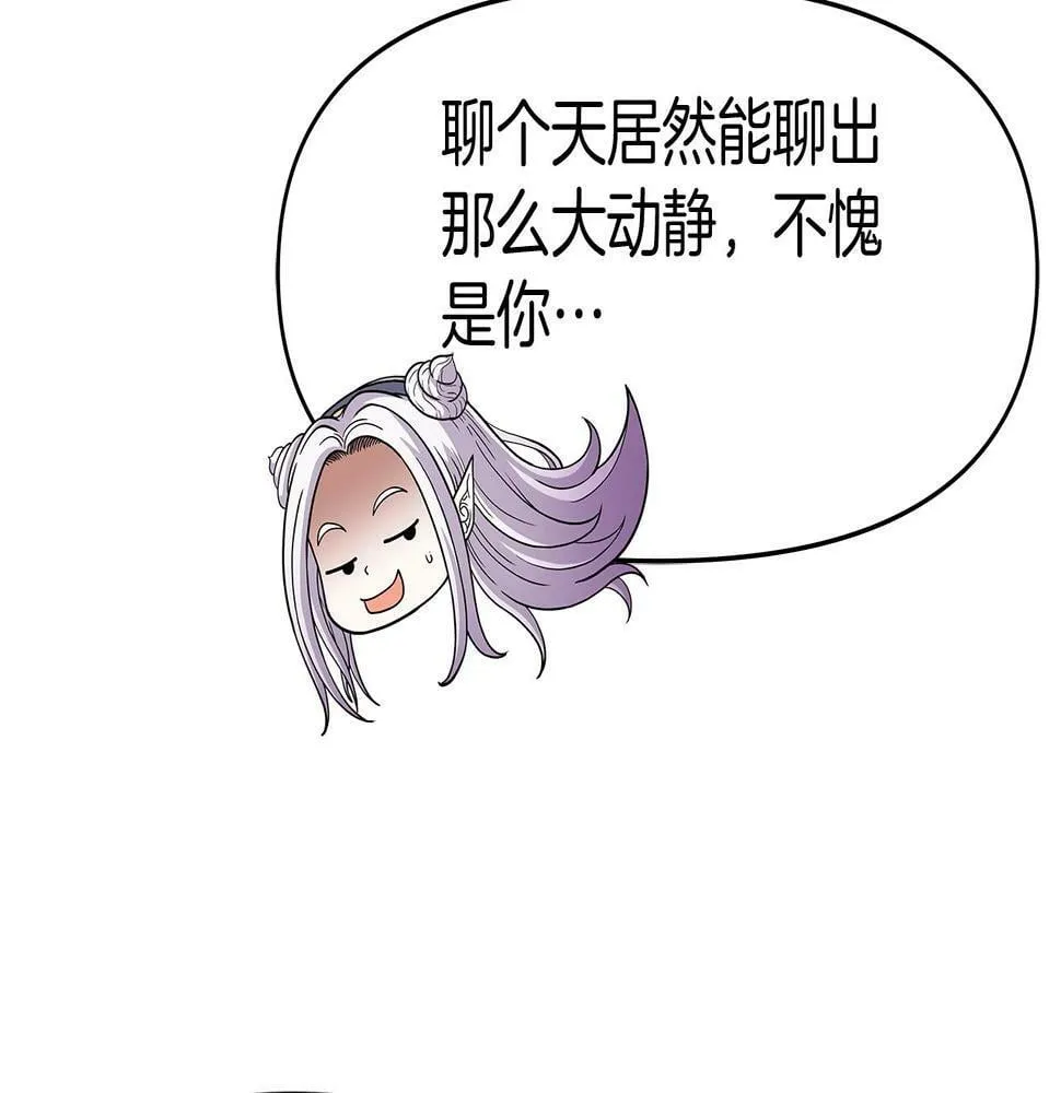 第28话 以罗格戴之名 第140页