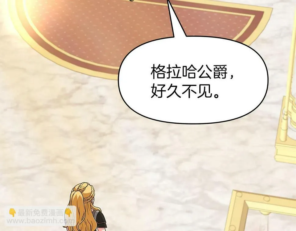 第29话 黑龙蒂安娜 第7页