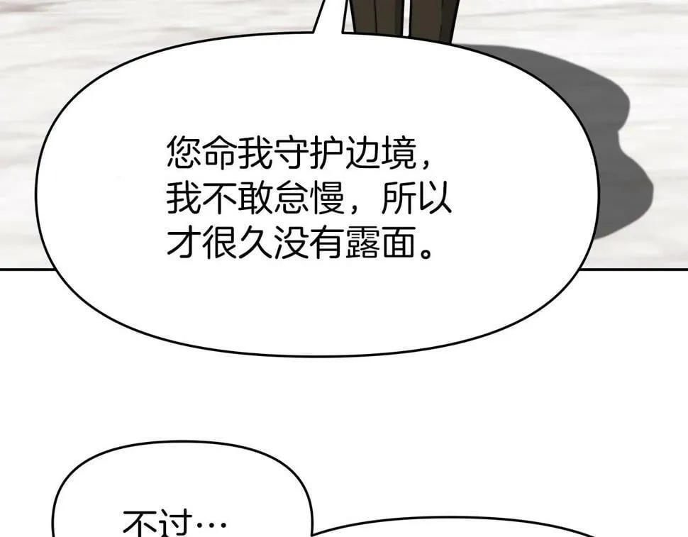 第29话 黑龙蒂安娜 第11页