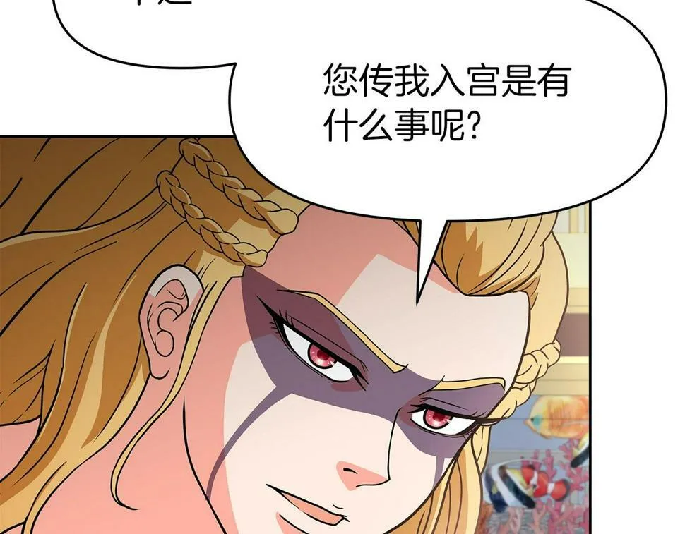 第29话 黑龙蒂安娜 第12页