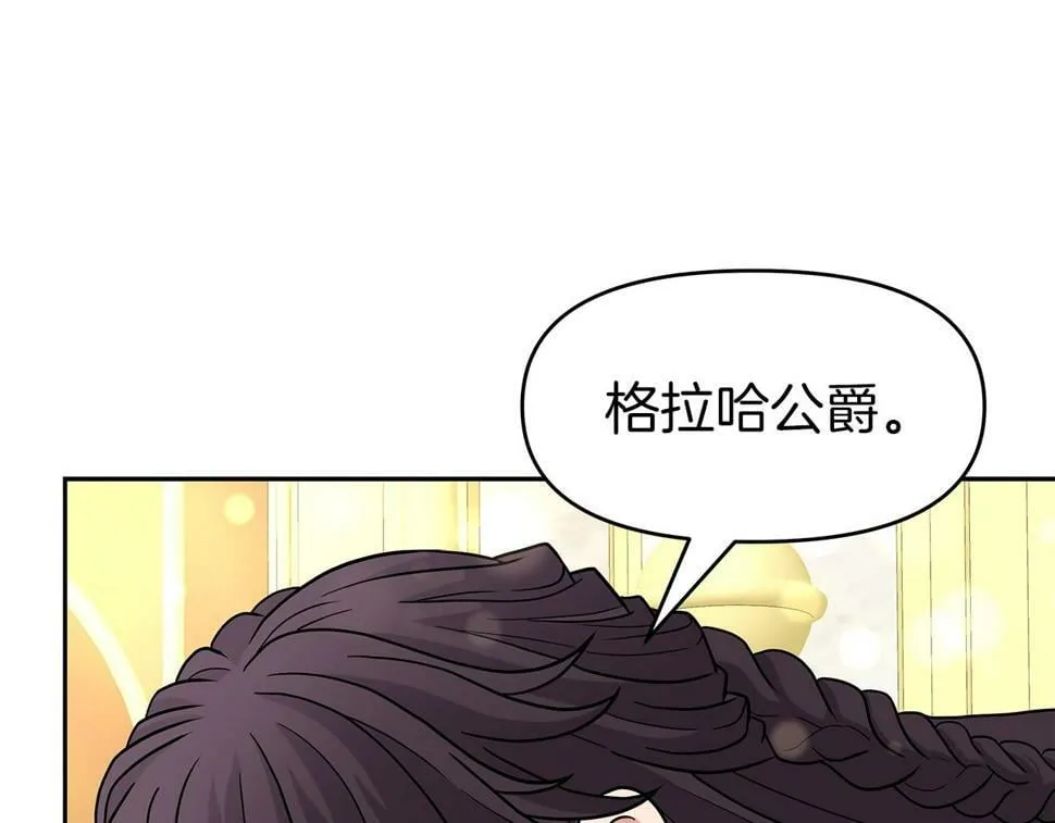 第29话 黑龙蒂安娜 第18页