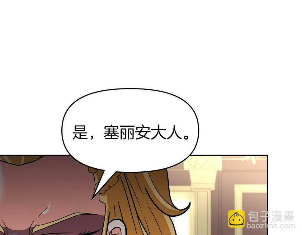第29话 黑龙蒂安娜 第20页