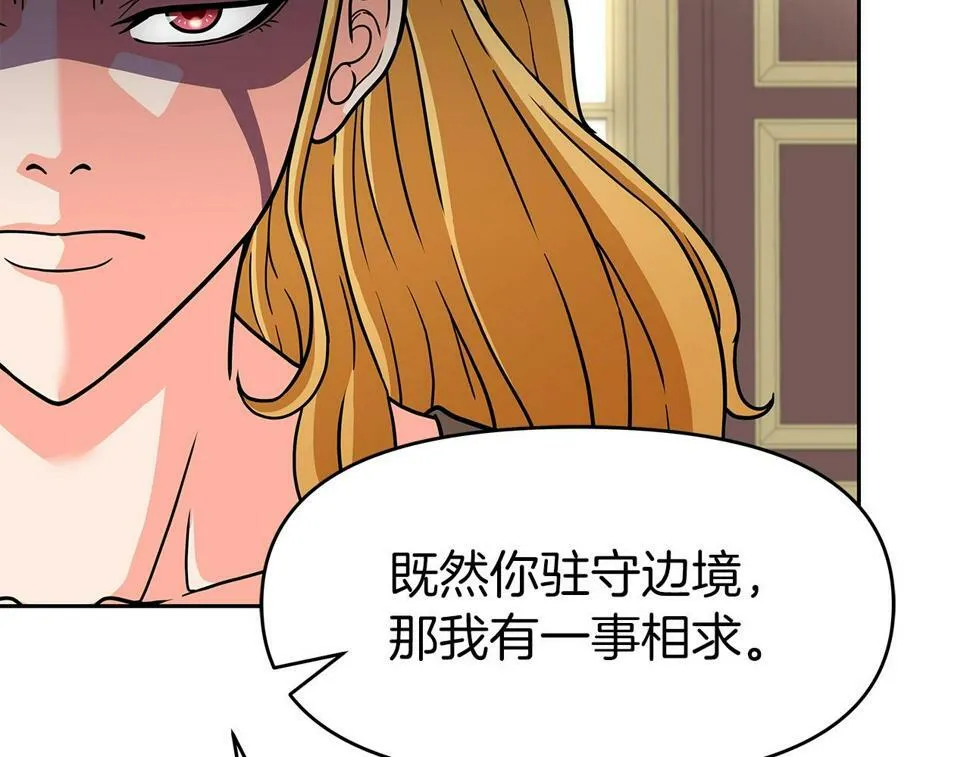 第29话 黑龙蒂安娜 第21页