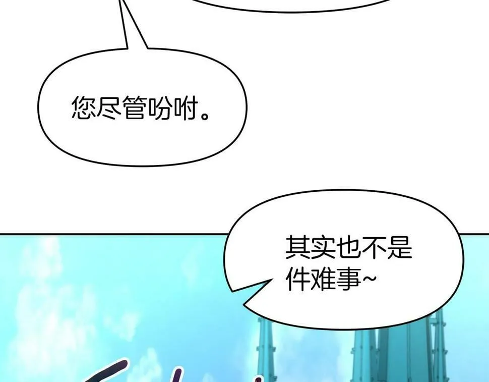第29话 黑龙蒂安娜 第22页