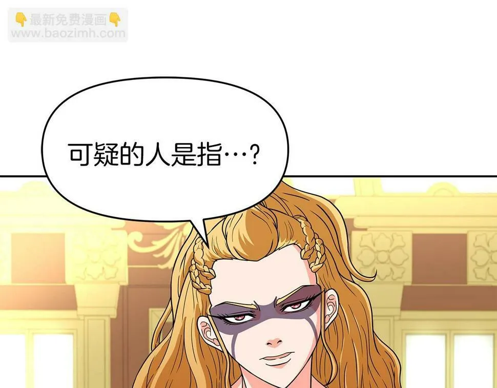 第29话 黑龙蒂安娜 第27页