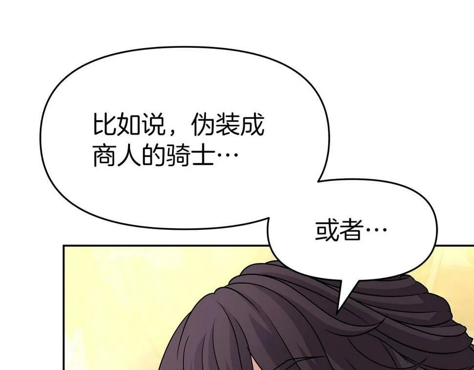 第29话 黑龙蒂安娜 第29页