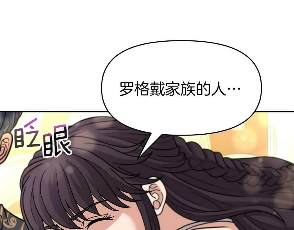 第29话 黑龙蒂安娜 第31页