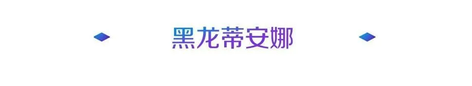 第29话 黑龙蒂安娜 第35页