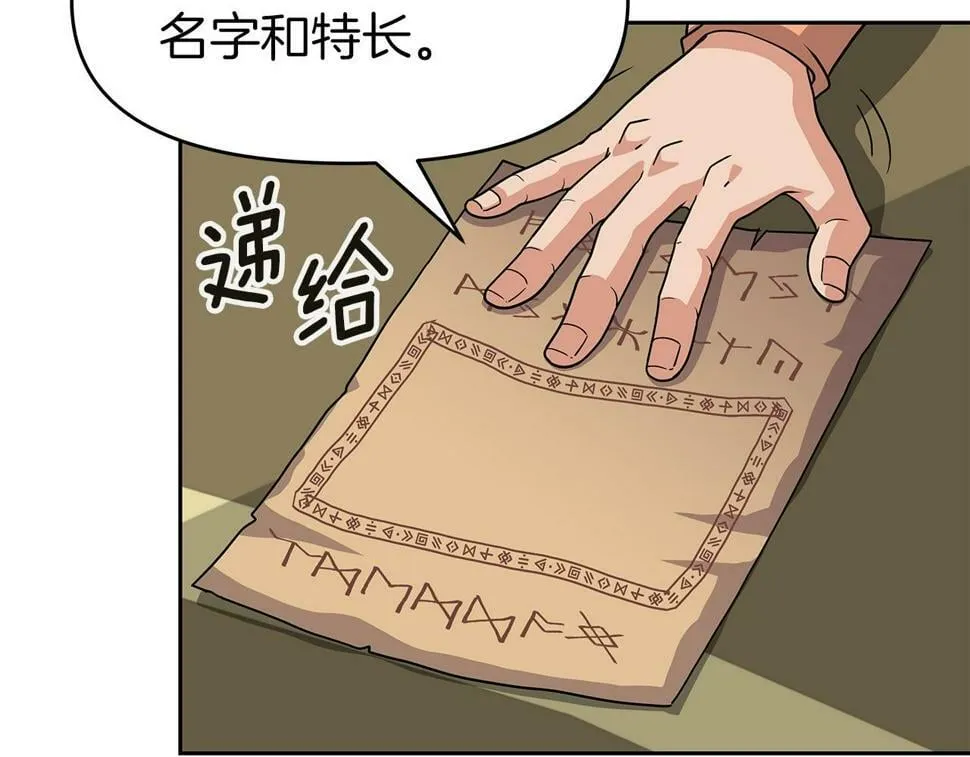 第29话 黑龙蒂安娜 第47页