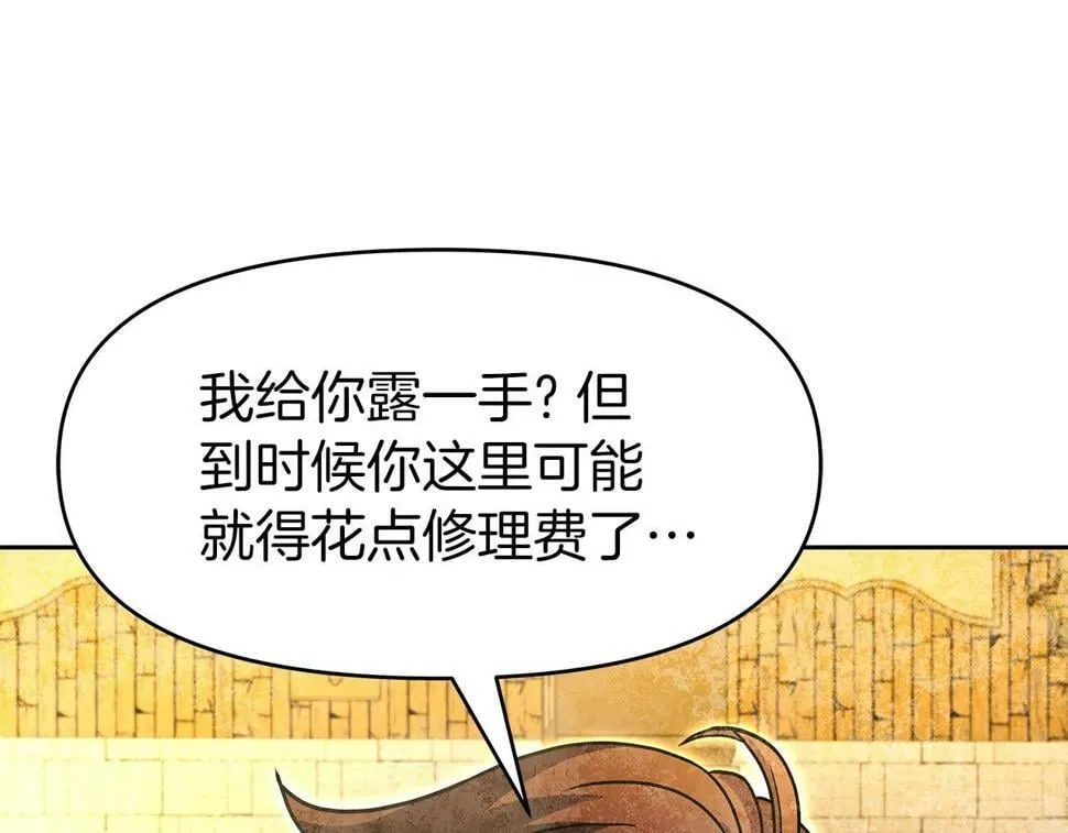 第29话 黑龙蒂安娜 第58页