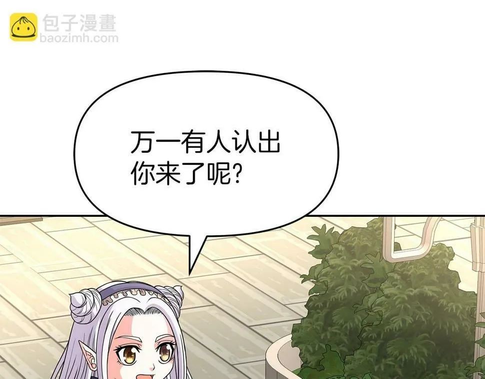第29话 黑龙蒂安娜 第71页