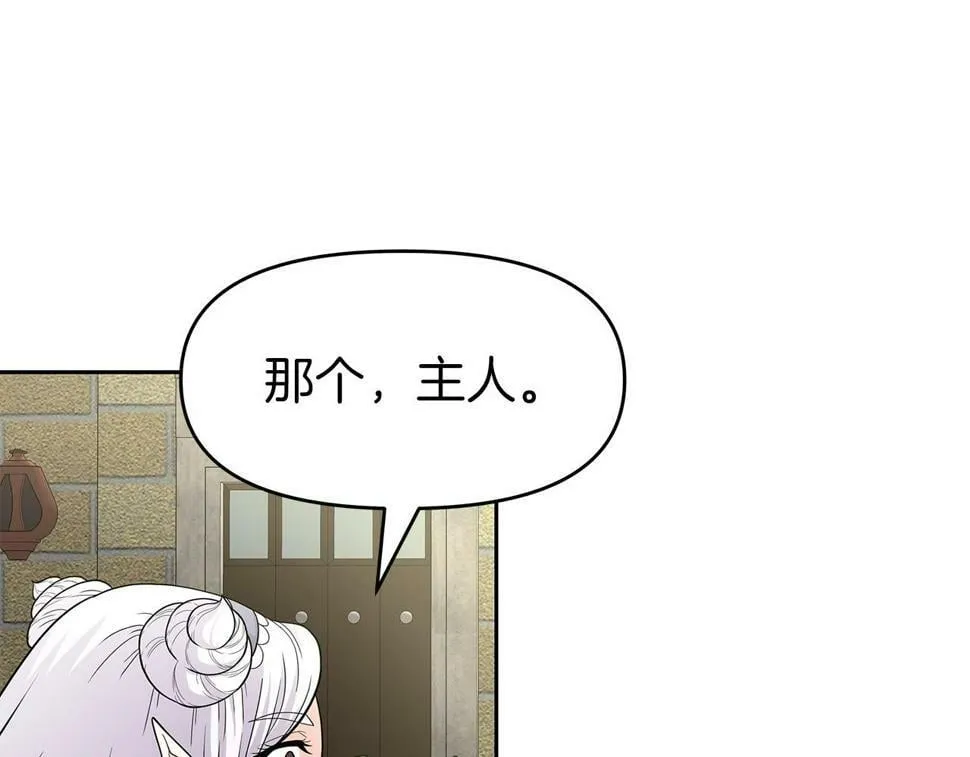 第29话 黑龙蒂安娜 第74页