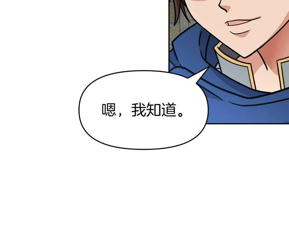 第29话 黑龙蒂安娜 第76页
