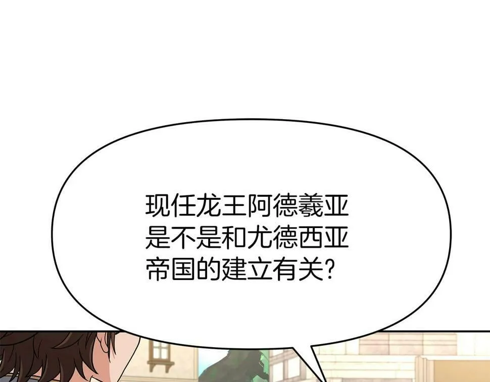 第29话 黑龙蒂安娜 第88页
