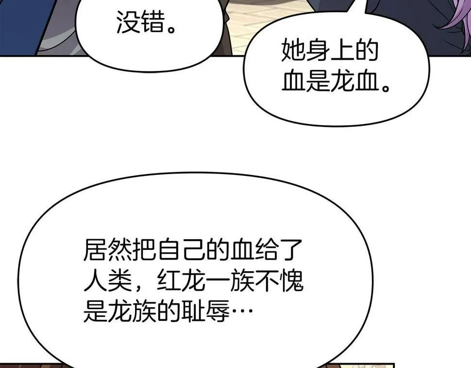 第29话 黑龙蒂安娜 第90页