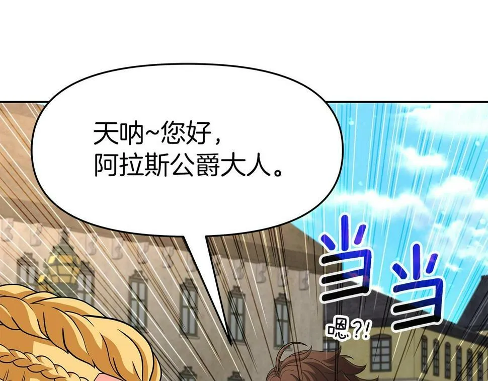 第29话 黑龙蒂安娜 第103页