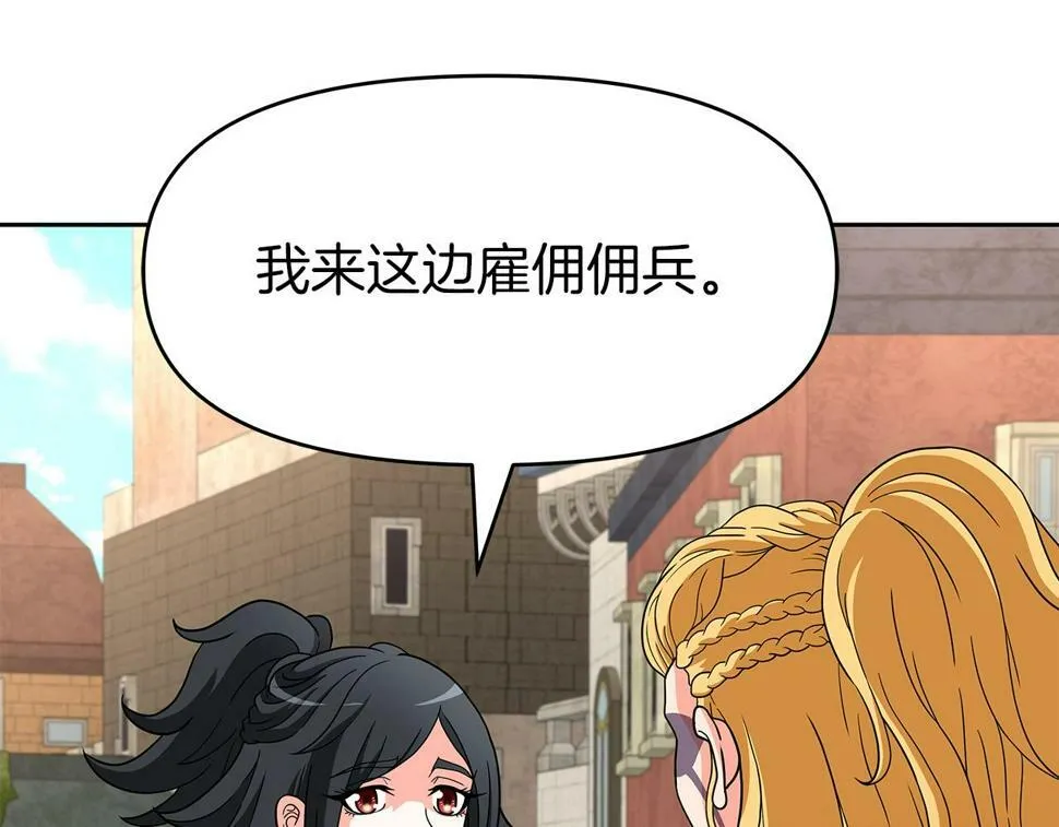 第29话 黑龙蒂安娜 第106页