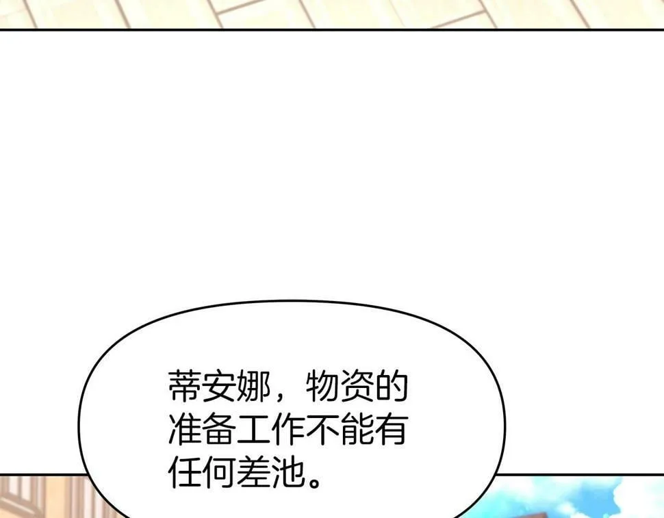 第29话 黑龙蒂安娜 第116页