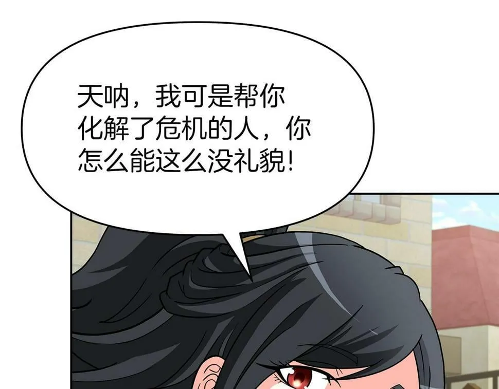 第29话 黑龙蒂安娜 第122页