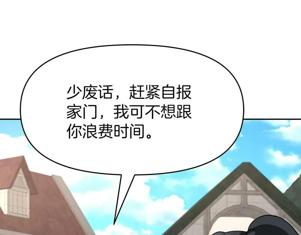第29话 黑龙蒂安娜 第124页