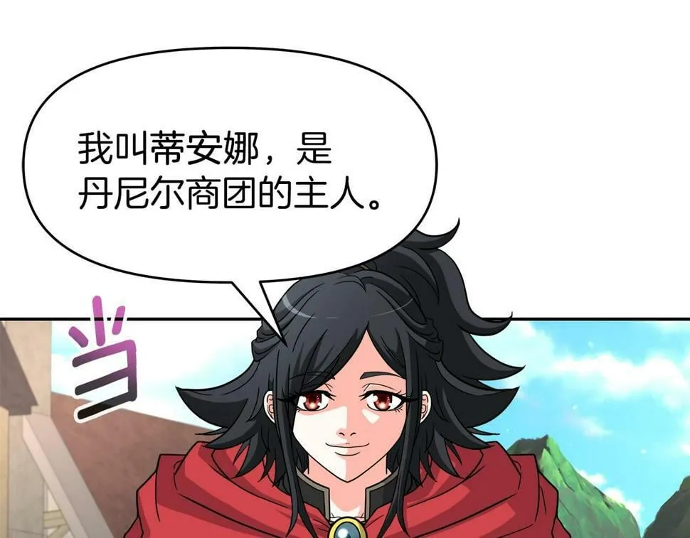 第29话 黑龙蒂安娜 第128页