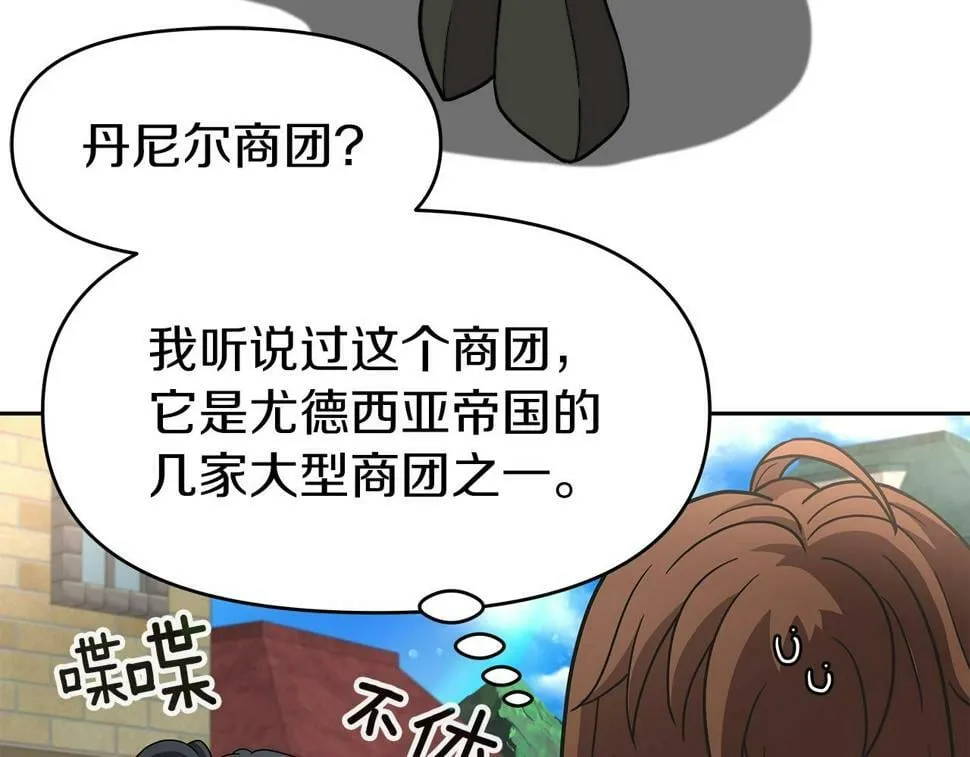 第29话 黑龙蒂安娜 第131页