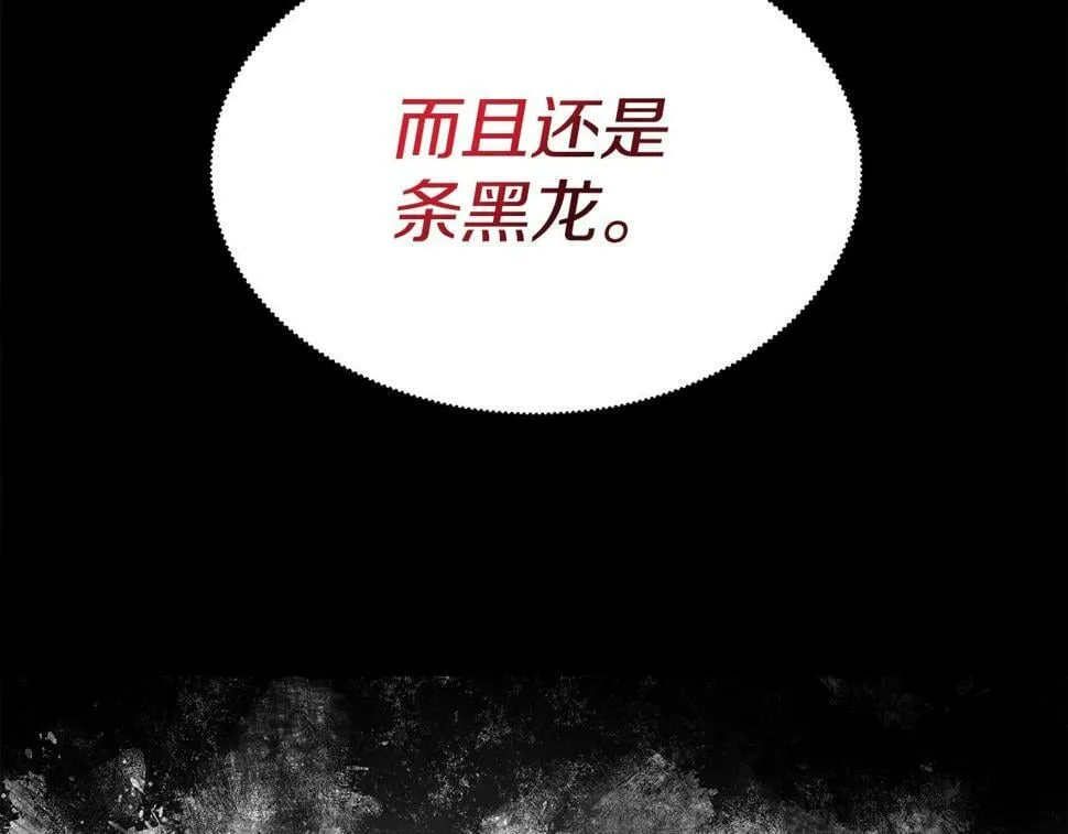 第29话 黑龙蒂安娜 第139页