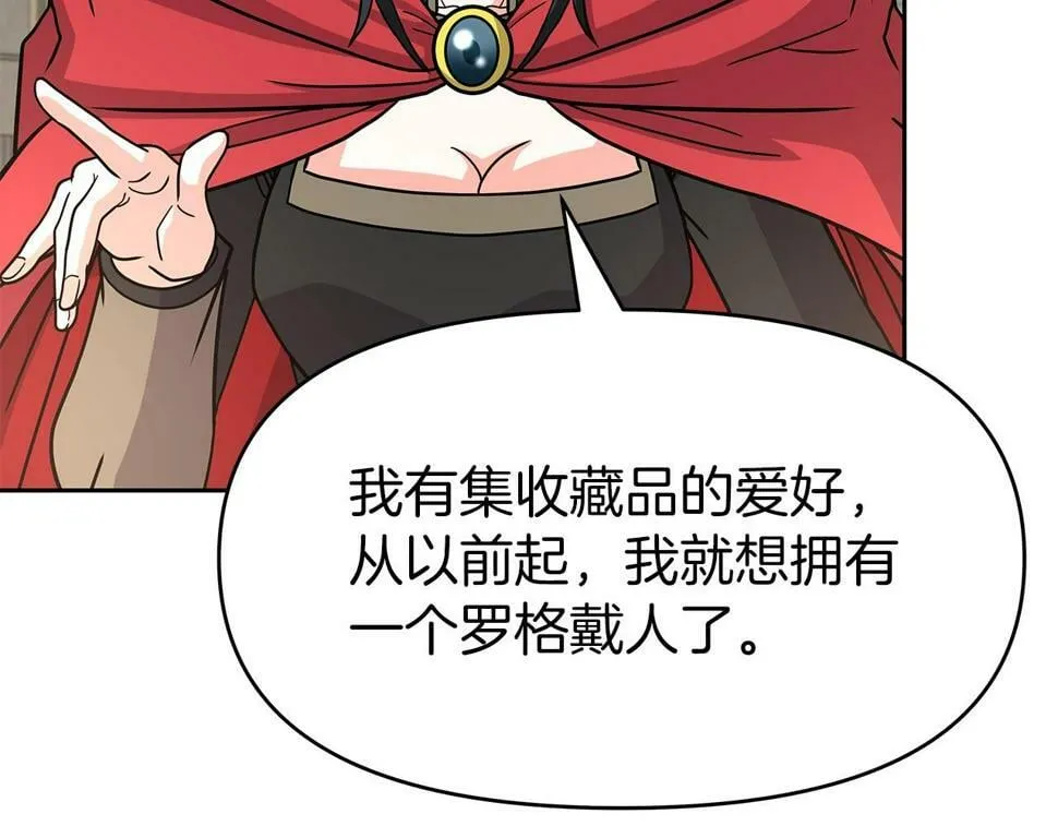 第29话 黑龙蒂安娜 第145页
