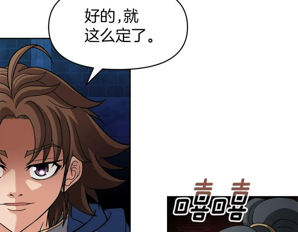 第30话 丹尼尔商团 第52页