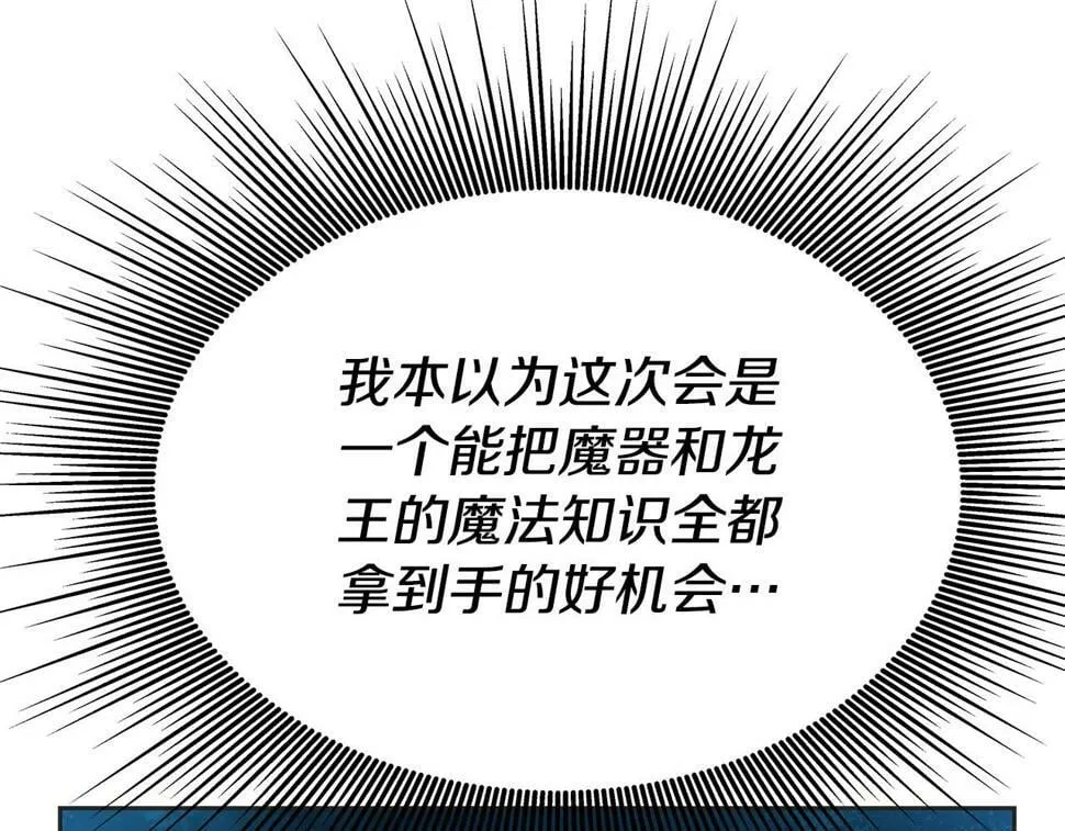 第31话 圣剑朱莉亚 第91页
