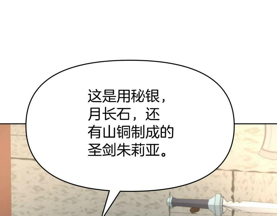 第31话 圣剑朱莉亚 第116页