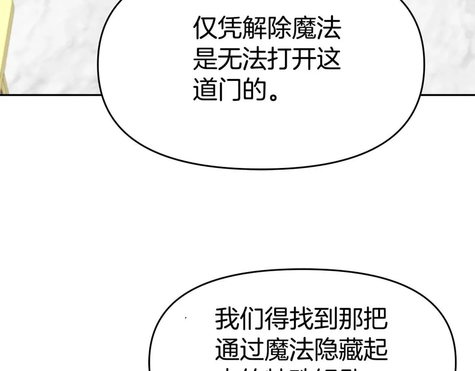 第32话 卡因的愤怒 第67页