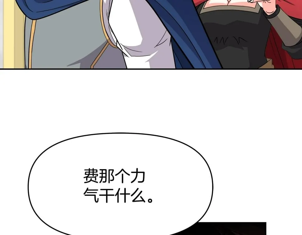 第32话 卡因的愤怒 第69页
