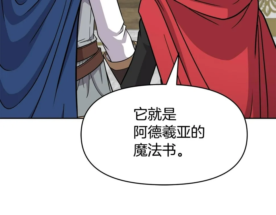 第32话 卡因的愤怒 第89页