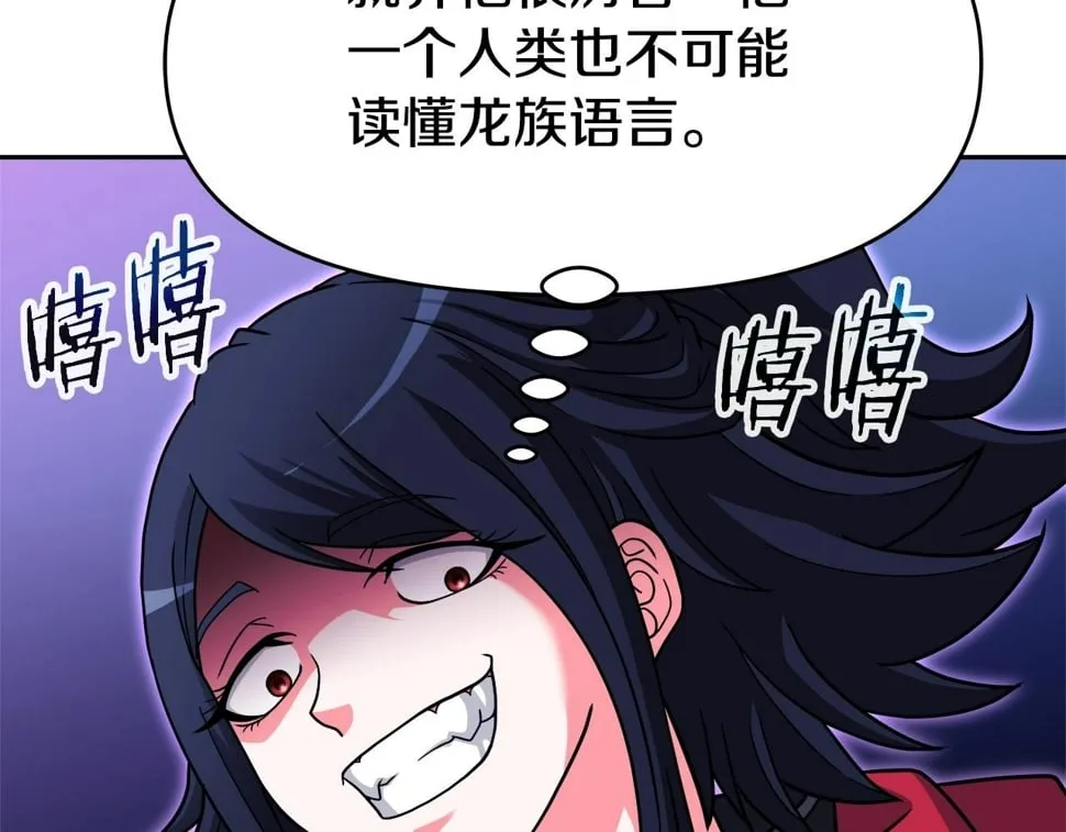 第32话 卡因的愤怒 第94页