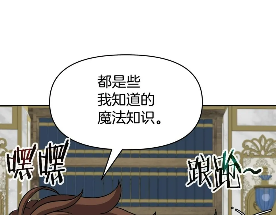 第32话 卡因的愤怒 第100页
