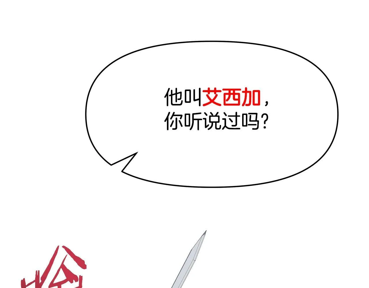 第34话 塞丽安（2） 第41页