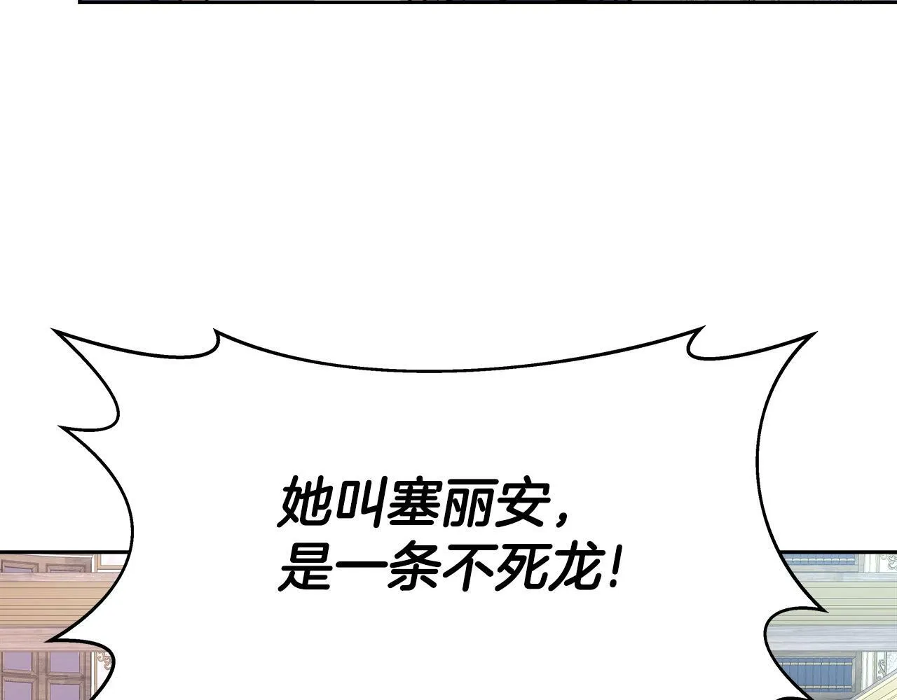 第34话 塞丽安（2） 第140页