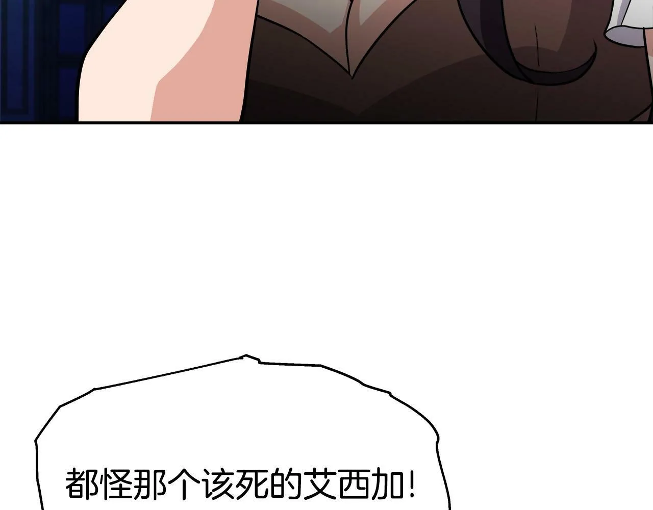 第35话 蒂安娜遇险 第76页