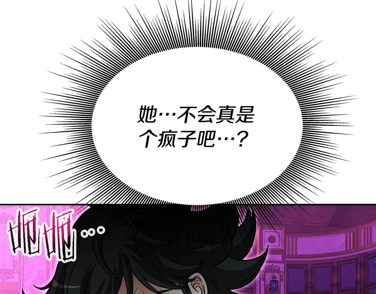 第35话 蒂安娜遇险 第82页